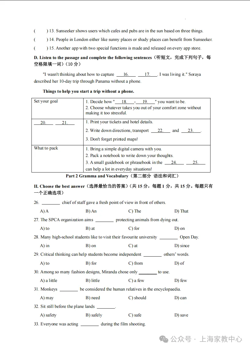 【2026中考】2026年徐汇区上学期初三英语一模模拟【难度较高】附易错题 第4张