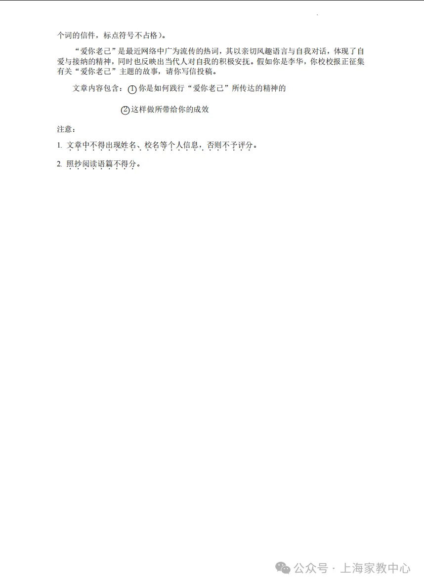 【2026中考】2026年徐汇区上学期初三英语一模模拟【难度较高】附易错题 第11张