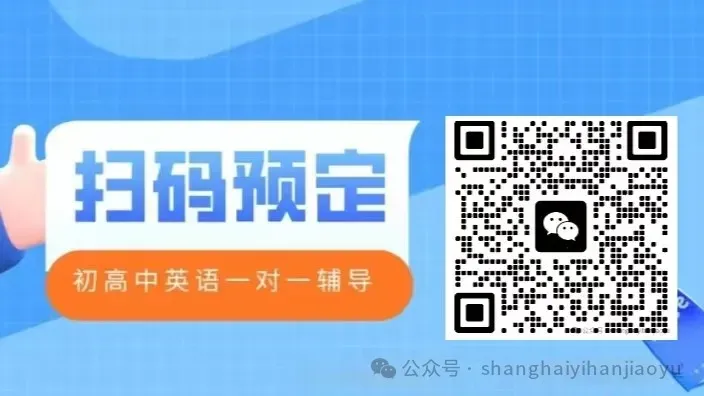【2026中考】2026年徐汇区上学期初三英语一模模拟【难度较高】附易错题 第13张