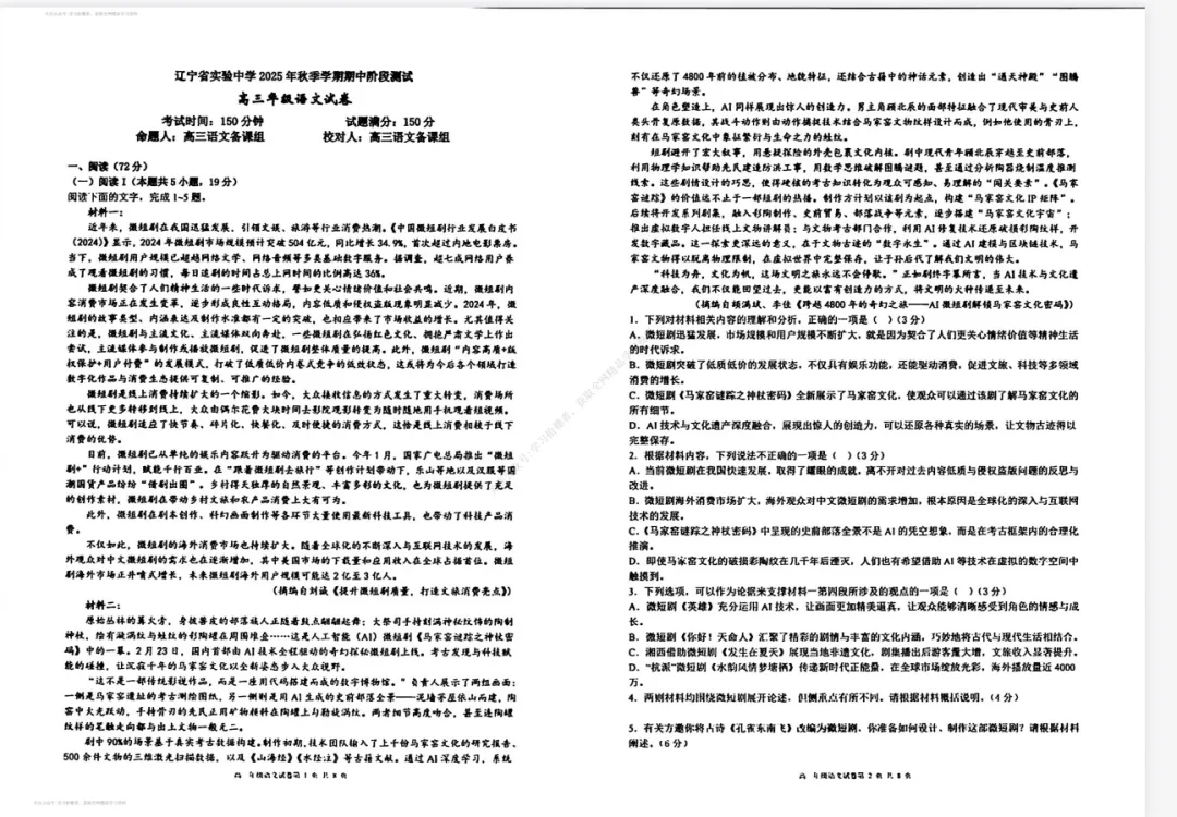 【辽宁卷】【辽宁省实验中学】【期中考】辽宁省实验中学2026届高三上学期期中考试(11.18 开考) 第1张