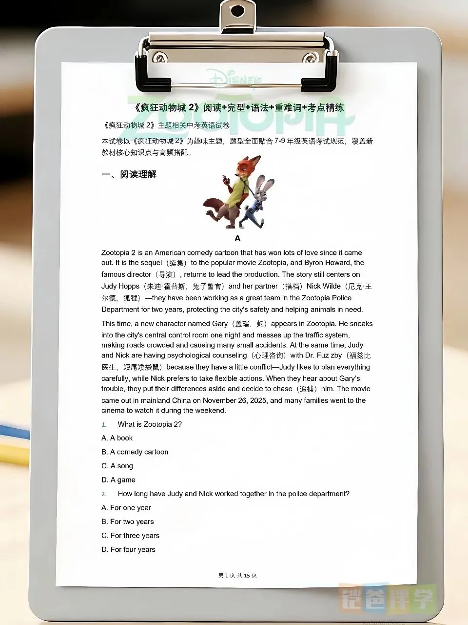 2026年中考热点《疯狂动物城2》阅读理解+完型+语法+重难词+考点精练来啦! 第5张