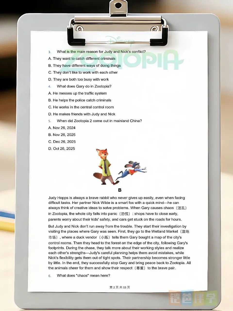 2026年中考热点《疯狂动物城2》阅读理解+完型+语法+重难词+考点精练来啦! 第6张