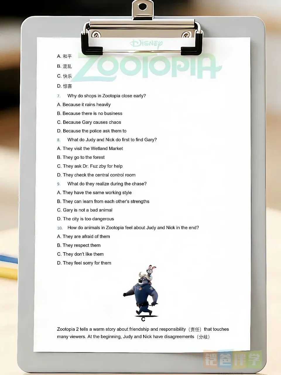 2026年中考热点《疯狂动物城2》阅读理解+完型+语法+重难词+考点精练来啦! 第7张