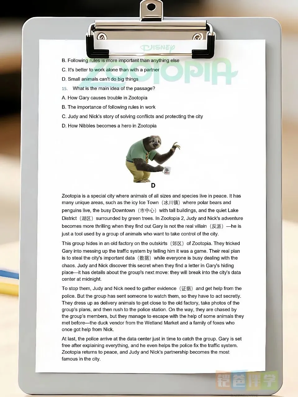 2026年中考热点《疯狂动物城2》阅读理解+完型+语法+重难词+考点精练来啦! 第9张