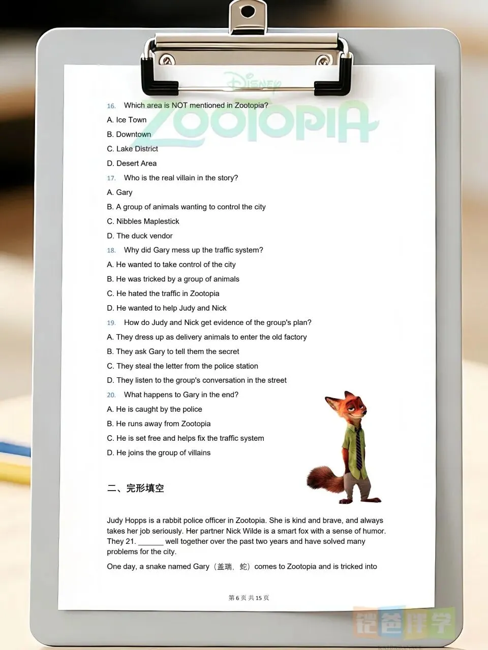 2026年中考热点《疯狂动物城2》阅读理解+完型+语法+重难词+考点精练来啦! 第10张