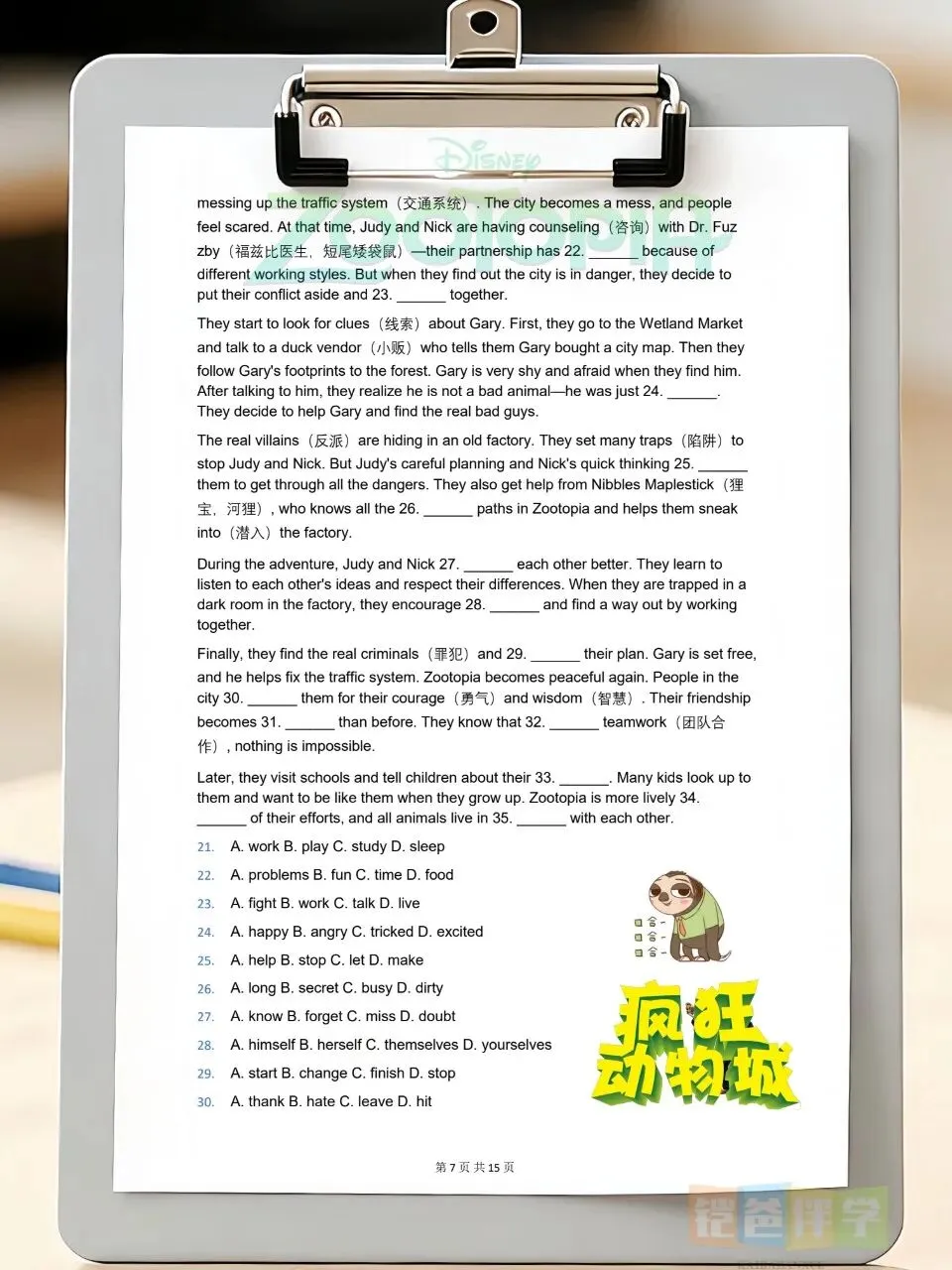 2026年中考热点《疯狂动物城2》阅读理解+完型+语法+重难词+考点精练来啦! 第11张