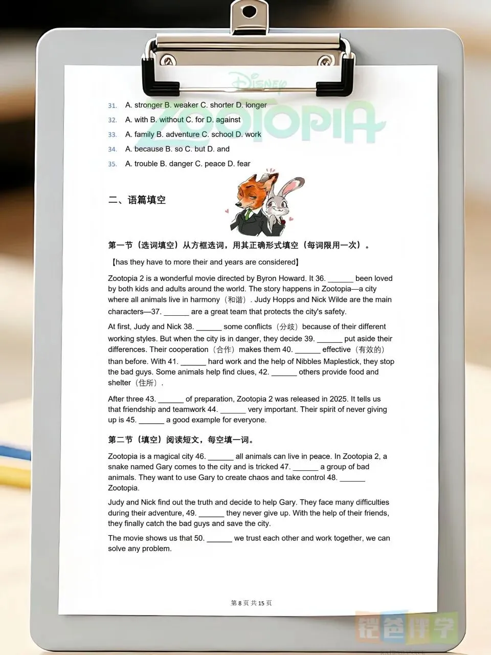 2026年中考热点《疯狂动物城2》阅读理解+完型+语法+重难词+考点精练来啦! 第12张