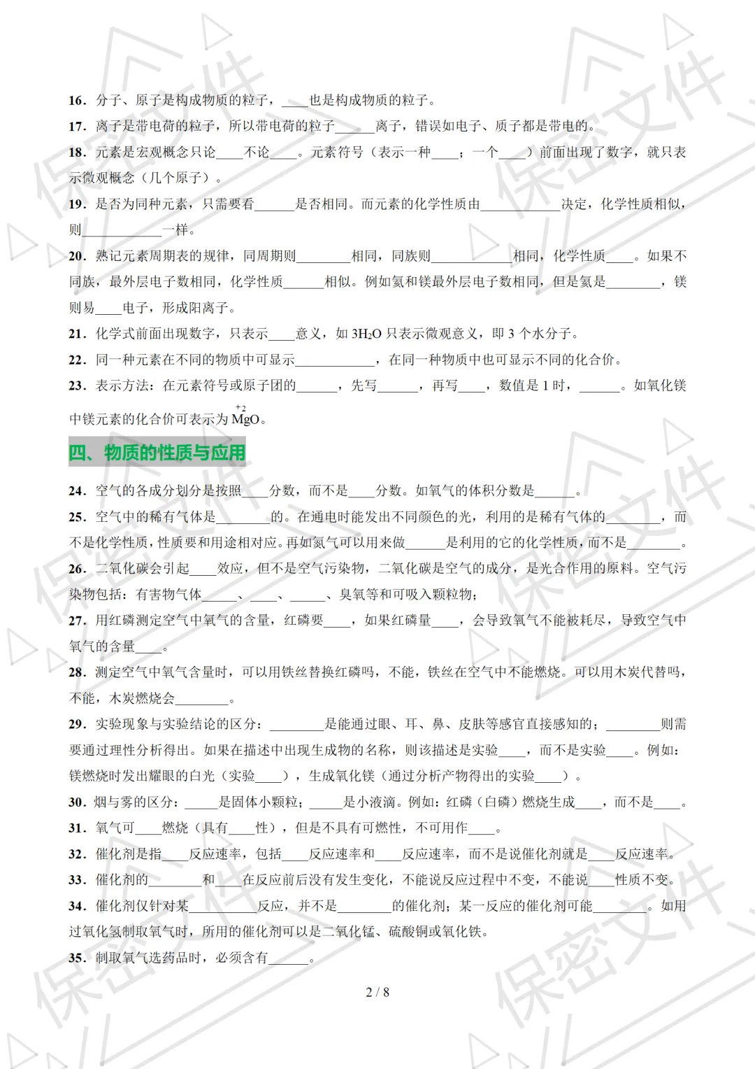【中考加油】2026中考化学120个易混易错点 速记清单 默写版+背诵版 第2张 【中考加油】2026中考化学120个易混易错点 速记清单 默写版+背诵版 第2张