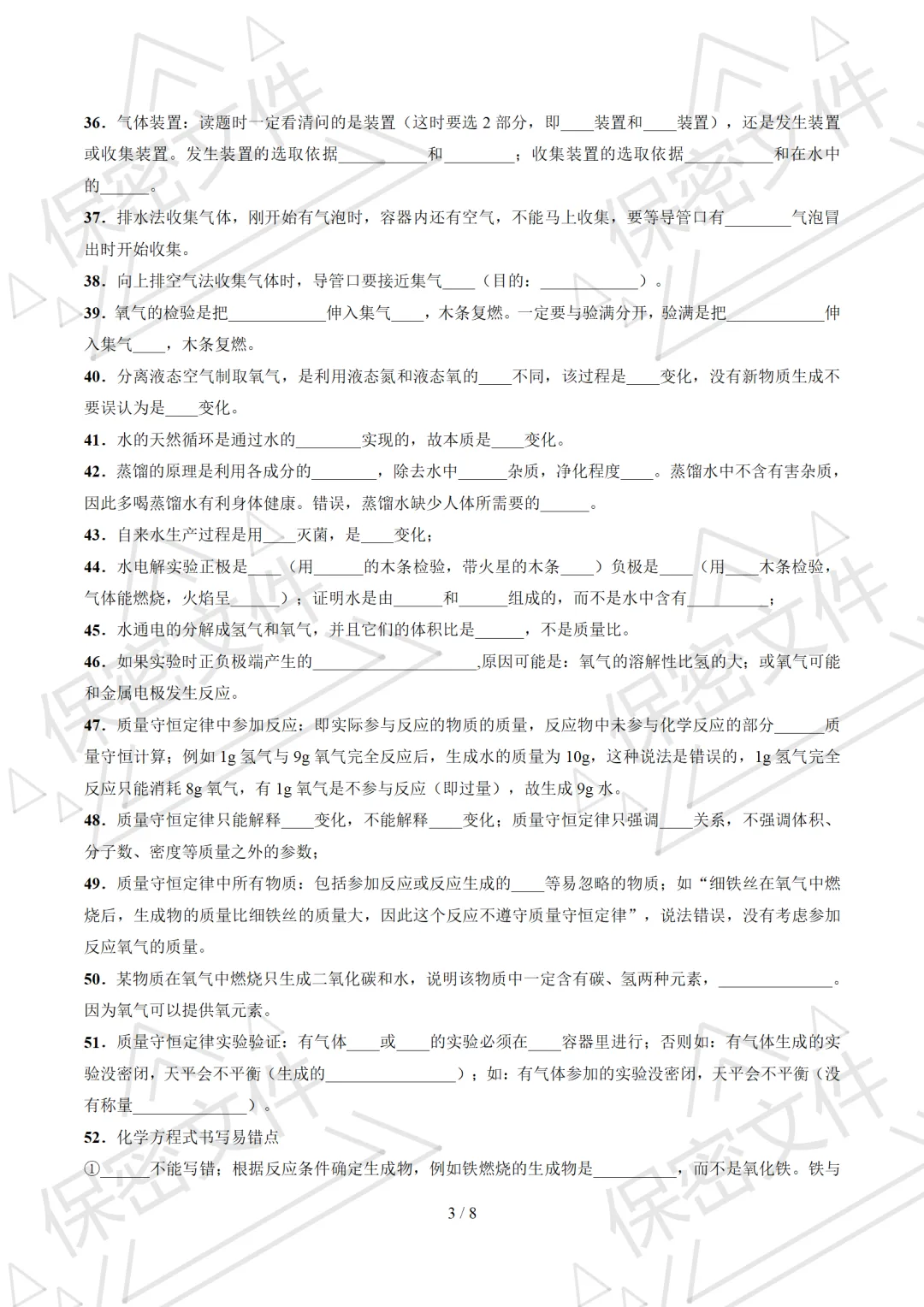 【中考加油】2026中考化学120个易混易错点 速记清单 默写版+背诵版 第3张 【中考加油】2026中考化学120个易混易错点 速记清单 默写版+背诵版 第3张