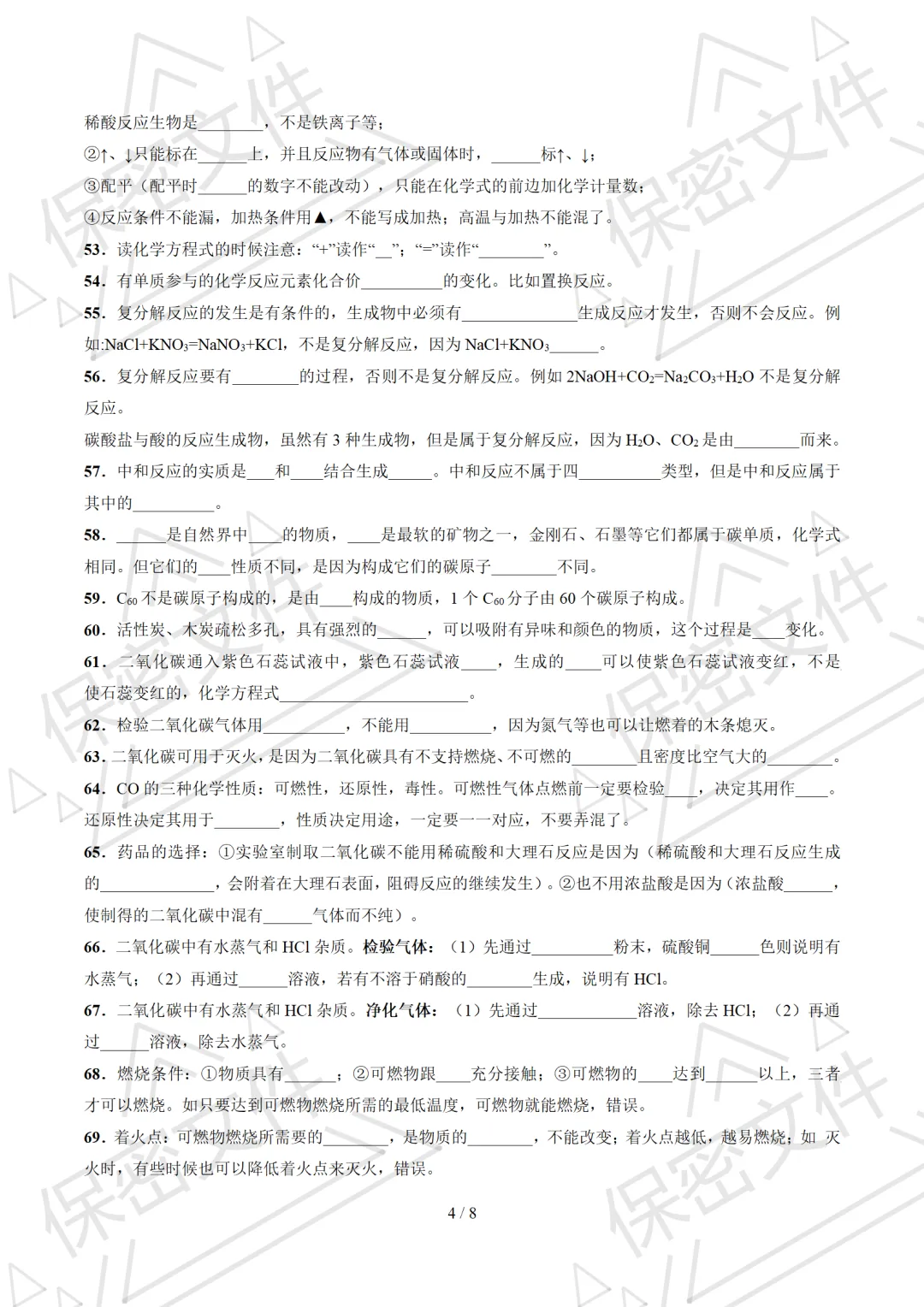 【中考加油】2026中考化学120个易混易错点 速记清单 默写版+背诵版 第4张 【中考加油】2026中考化学120个易混易错点 速记清单 默写版+背诵版 第4张