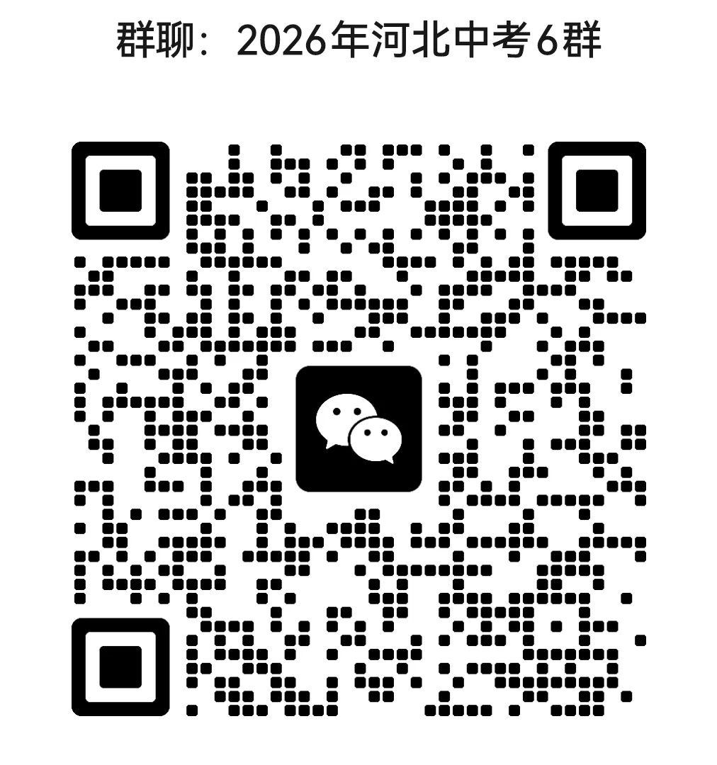 中考语文|2026版河北版中考语文5·3中考总复习(后附打印版下载链接) 第3张