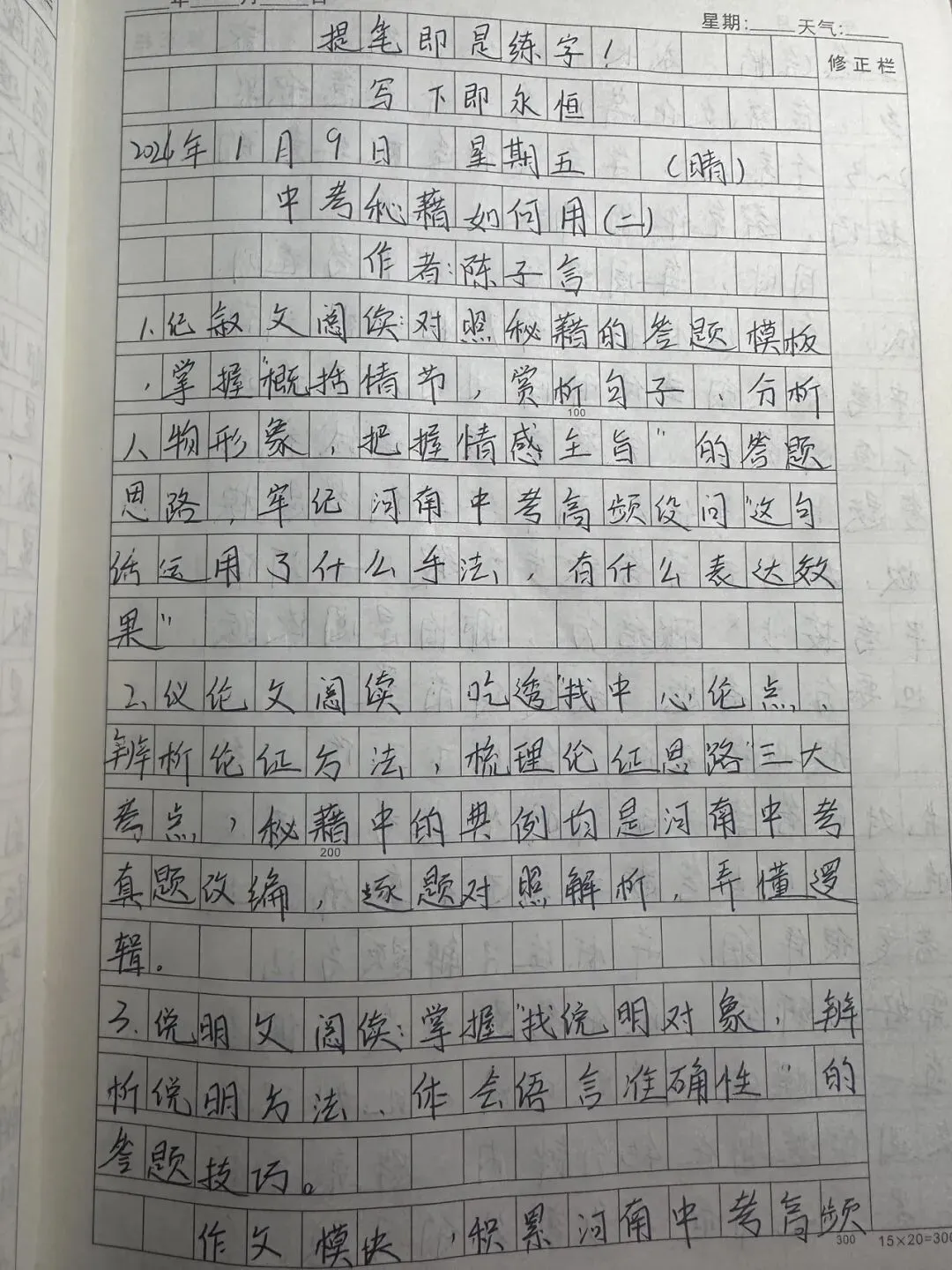 陈子言:中考秘籍如何用(二) 第1张