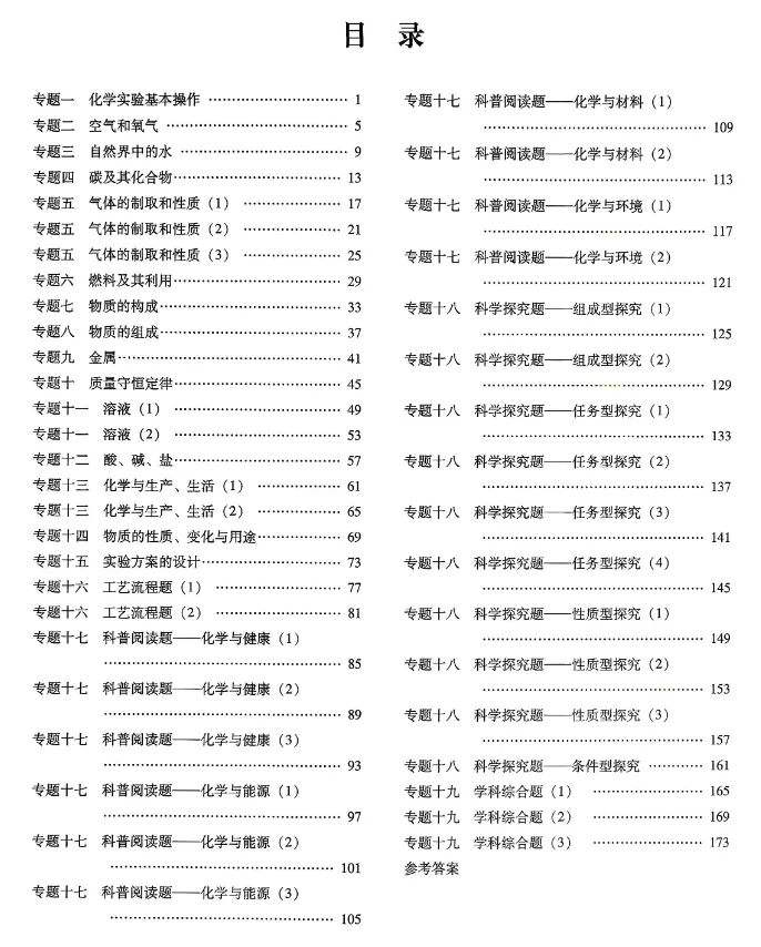 【初中化学】2026中考精准分类觉醒卷19专题! 第3张 【初中化学】2026中考精准分类觉醒卷19专题! 第3张