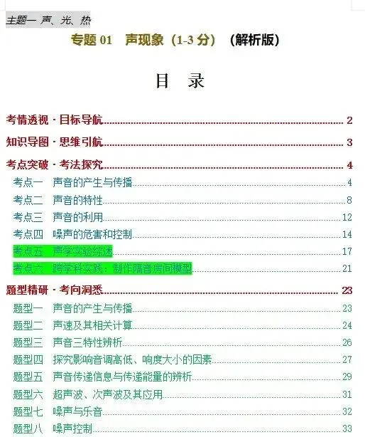 【初中】2026中考物理《一轮培优讲义+练习》含答案|可下载打印 第5张