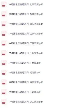 2025中考数学各省份压轴题汇编,收藏打印! 第1张