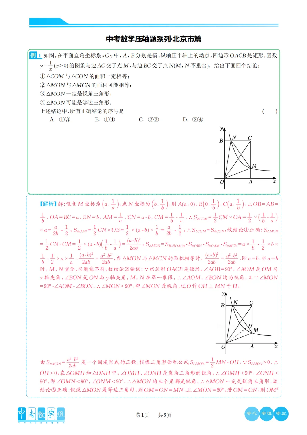 2025中考数学各省份压轴题汇编,收藏打印! 第2张