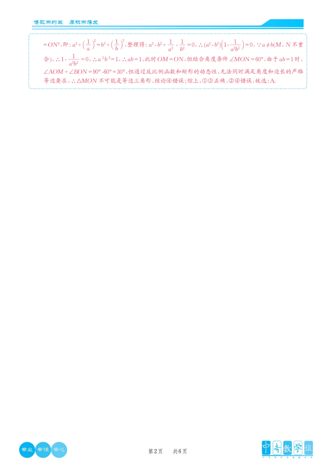 2025中考数学各省份压轴题汇编,收藏打印! 第3张