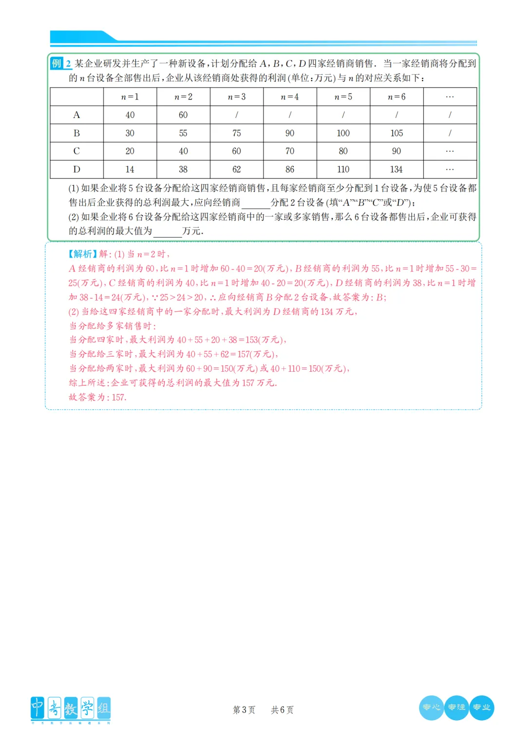 2025中考数学各省份压轴题汇编,收藏打印! 第4张