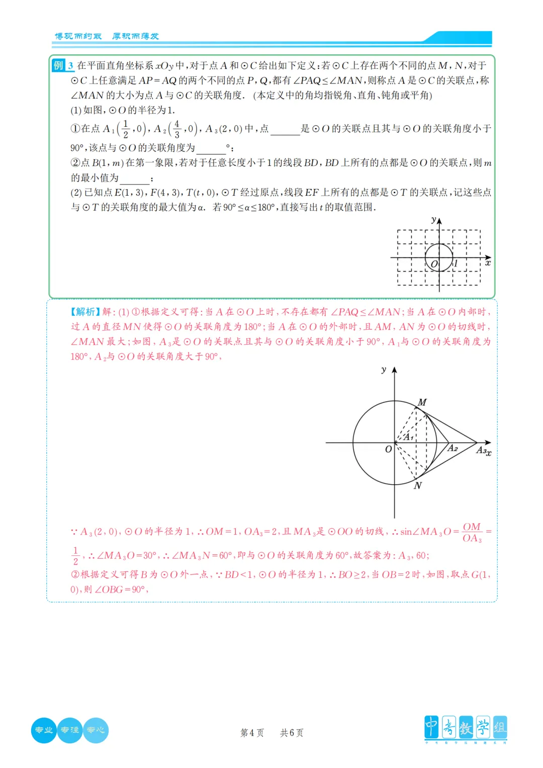 2025中考数学各省份压轴题汇编,收藏打印! 第5张