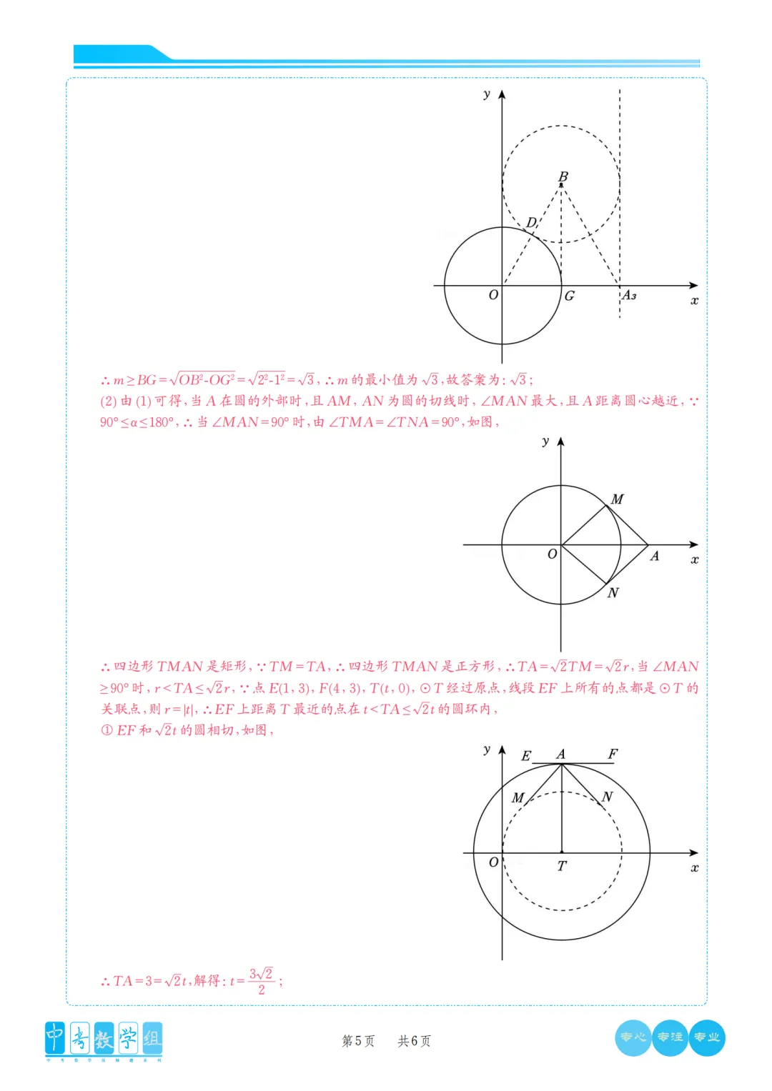 2025中考数学各省份压轴题汇编,收藏打印! 第6张