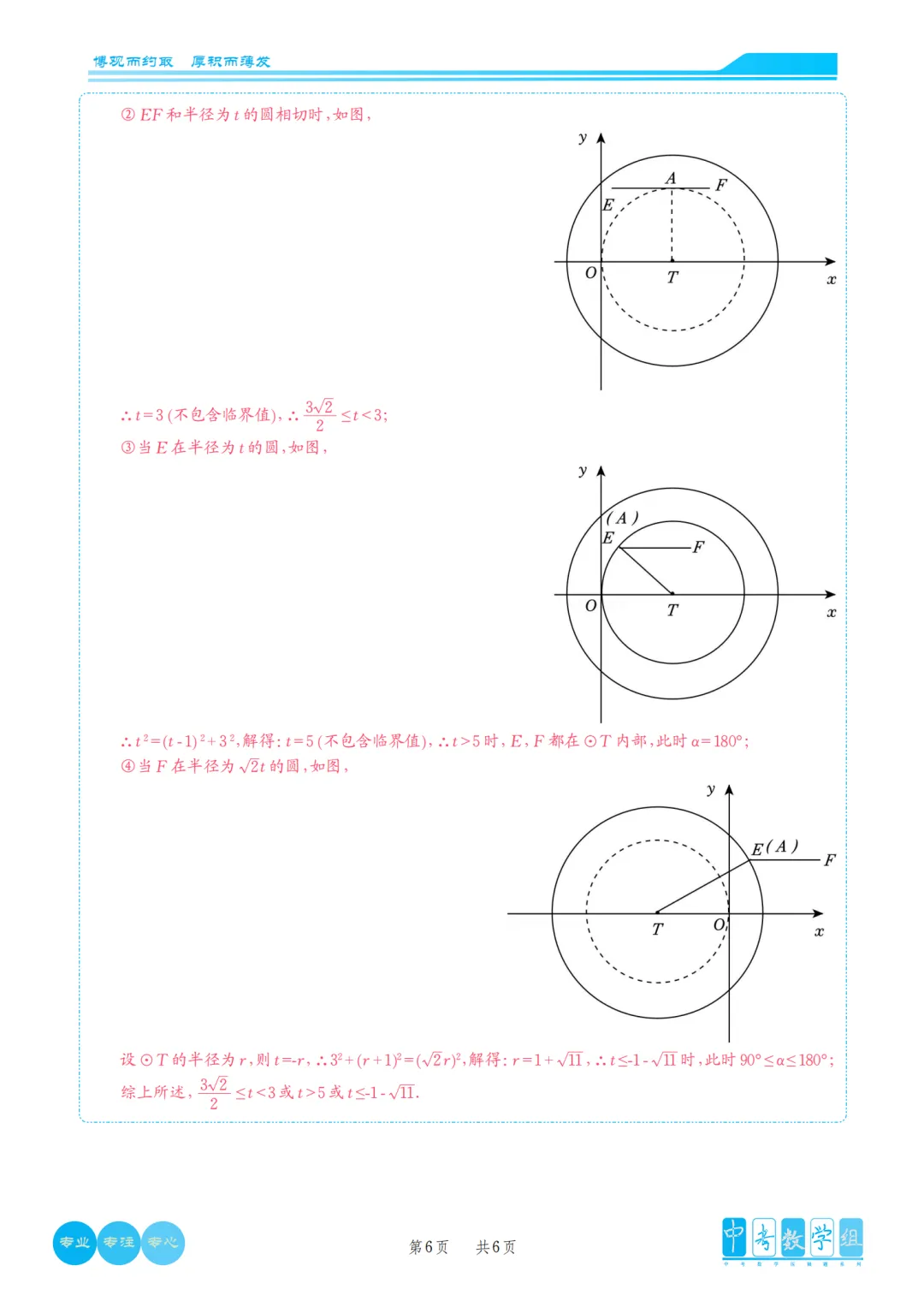 2025中考数学各省份压轴题汇编,收藏打印! 第7张
