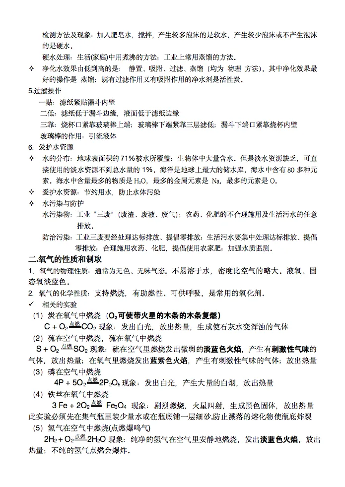 初中化学九年级中考知识点归纳笔记,记得要看! 第2张