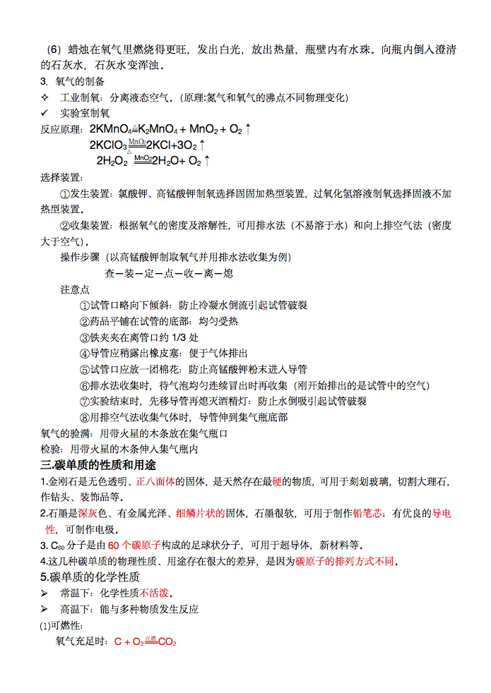 初中化学九年级中考知识点归纳笔记,记得要看! 第3张