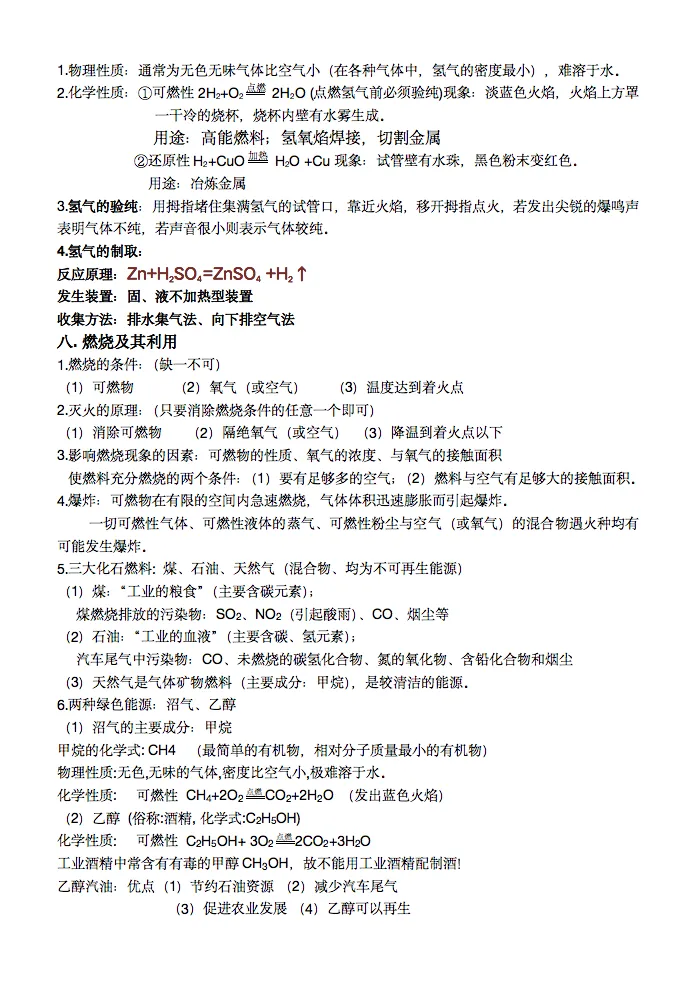 初中化学九年级中考知识点归纳笔记,记得要看! 第5张