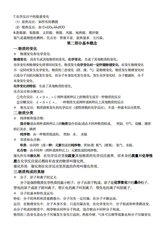 初中化学九年级中考知识点归纳笔记,记得要看! 第6张