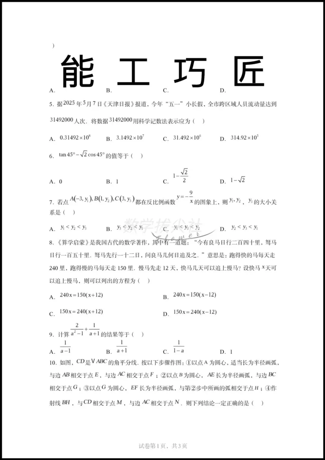 2025年天津市中考数学真题,有答案解析,电子版可下载打印! 第2张