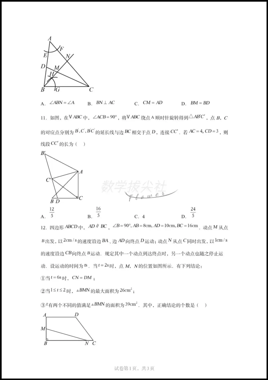 2025年天津市中考数学真题,有答案解析,电子版可下载打印! 第3张