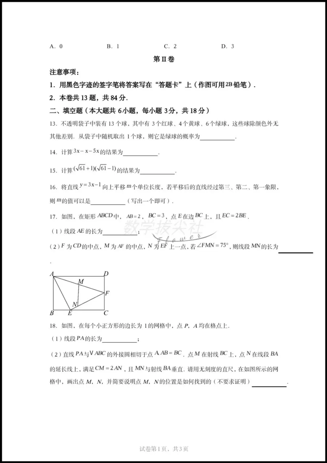 2025年天津市中考数学真题,有答案解析,电子版可下载打印! 第4张