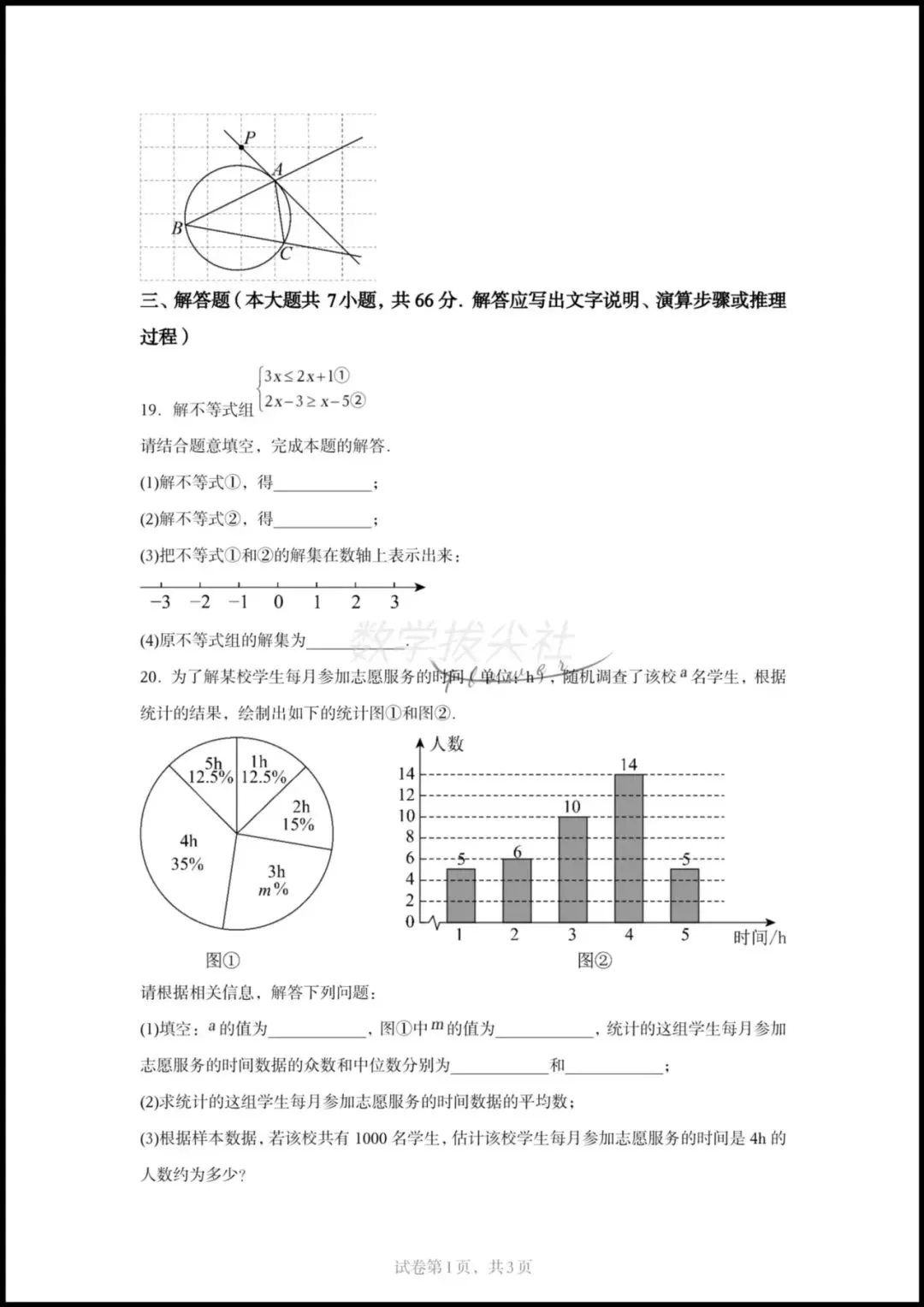 2025年天津市中考数学真题,有答案解析,电子版可下载打印! 第5张