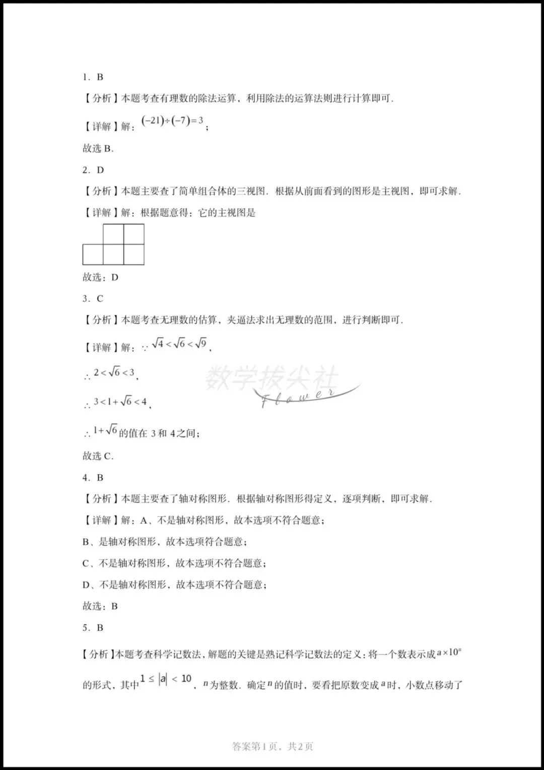 2025年天津市中考数学真题,有答案解析,电子版可下载打印! 第6张