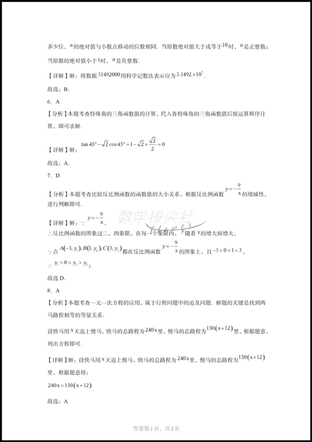 2025年天津市中考数学真题,有答案解析,电子版可下载打印! 第7张