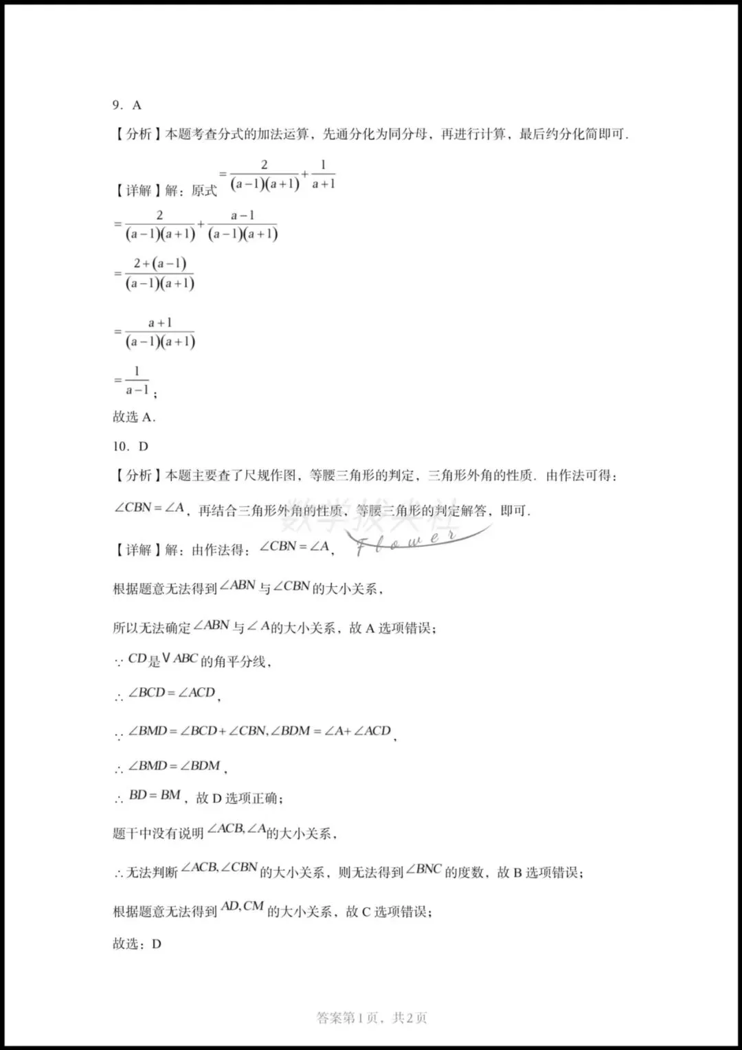 2025年天津市中考数学真题,有答案解析,电子版可下载打印! 第8张