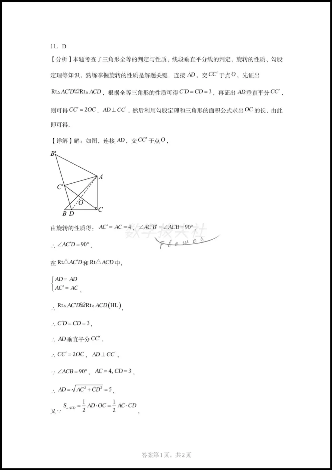 2025年天津市中考数学真题,有答案解析,电子版可下载打印! 第9张