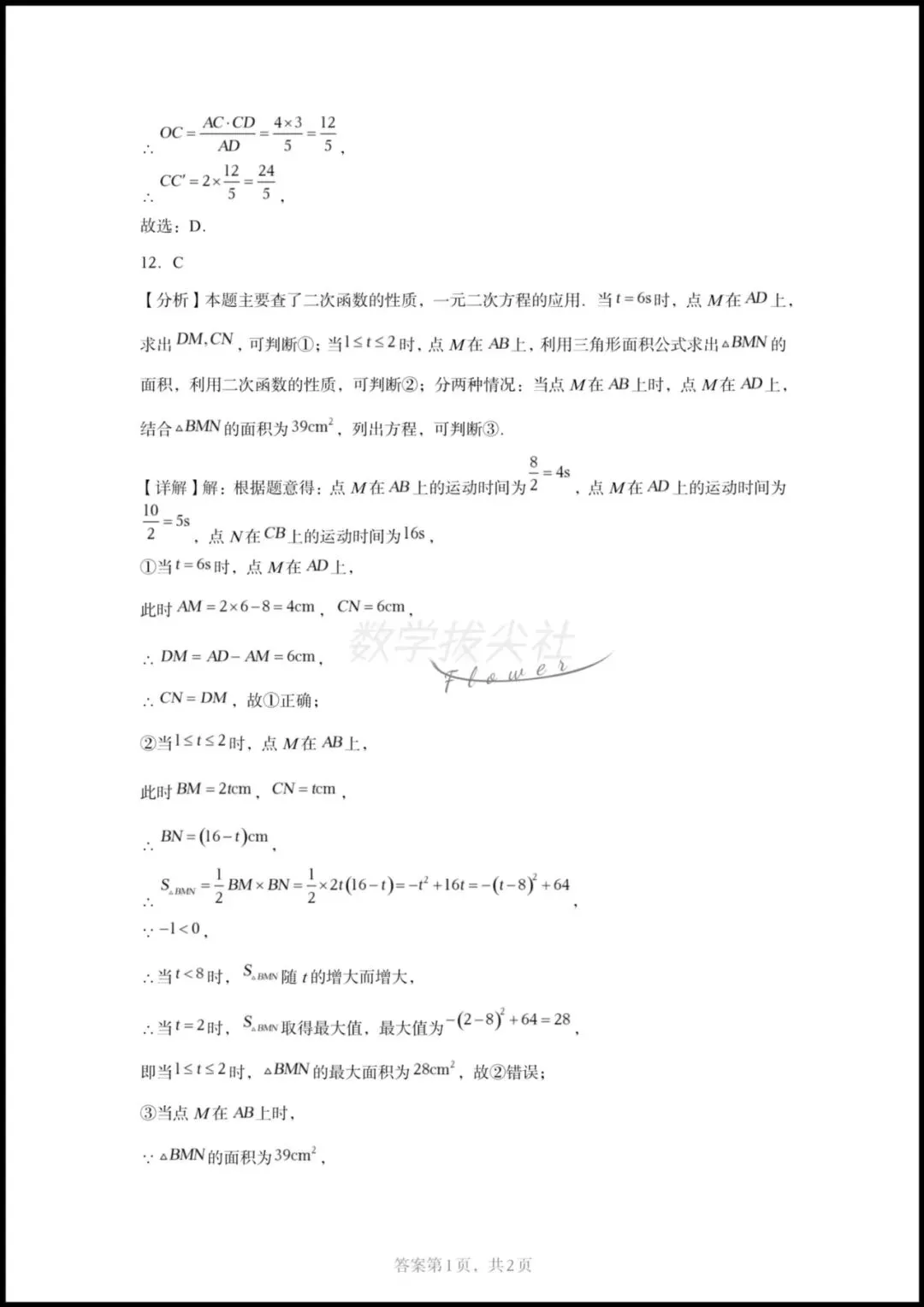 2025年天津市中考数学真题,有答案解析,电子版可下载打印! 第10张