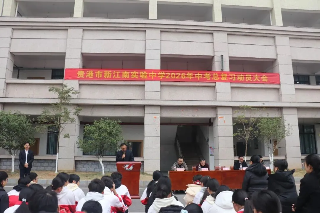 同心逐梦启新程,冲刺中考铸辉煌——2026年中考总复习系列活动 第2张