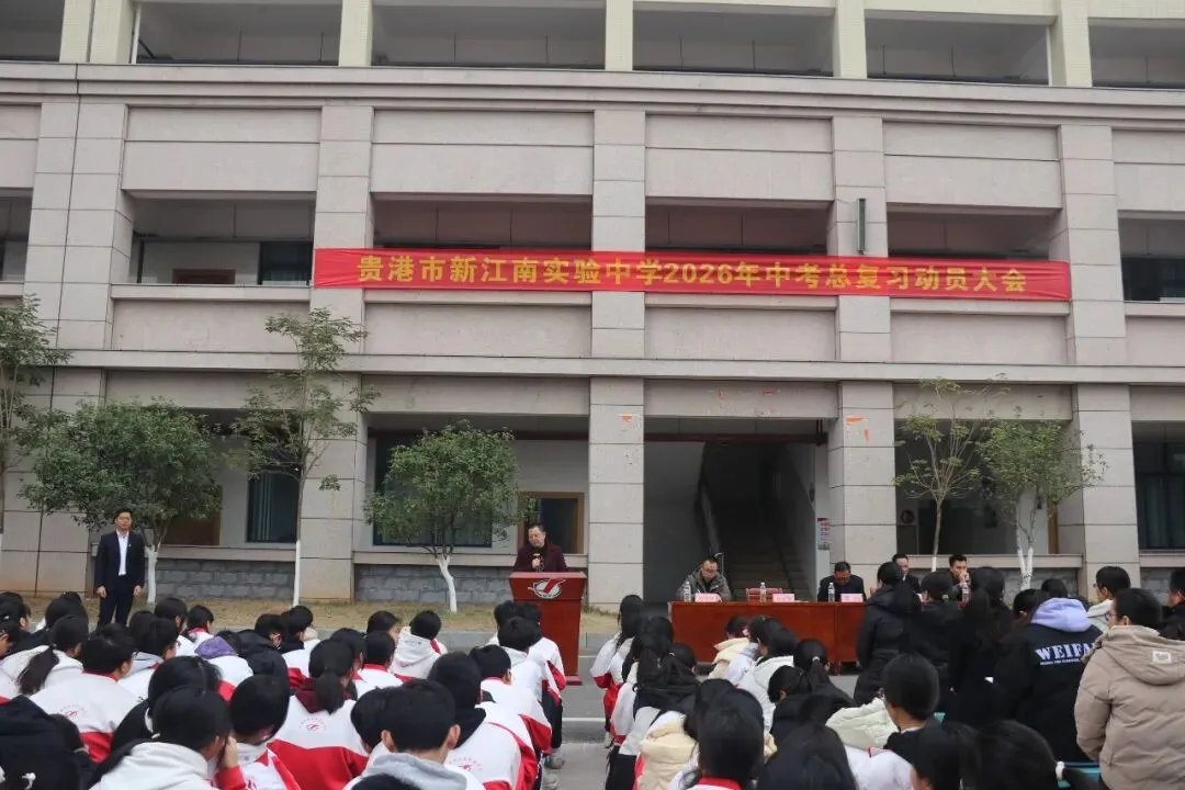 同心逐梦启新程,冲刺中考铸辉煌——2026年中考总复习系列活动 第3张