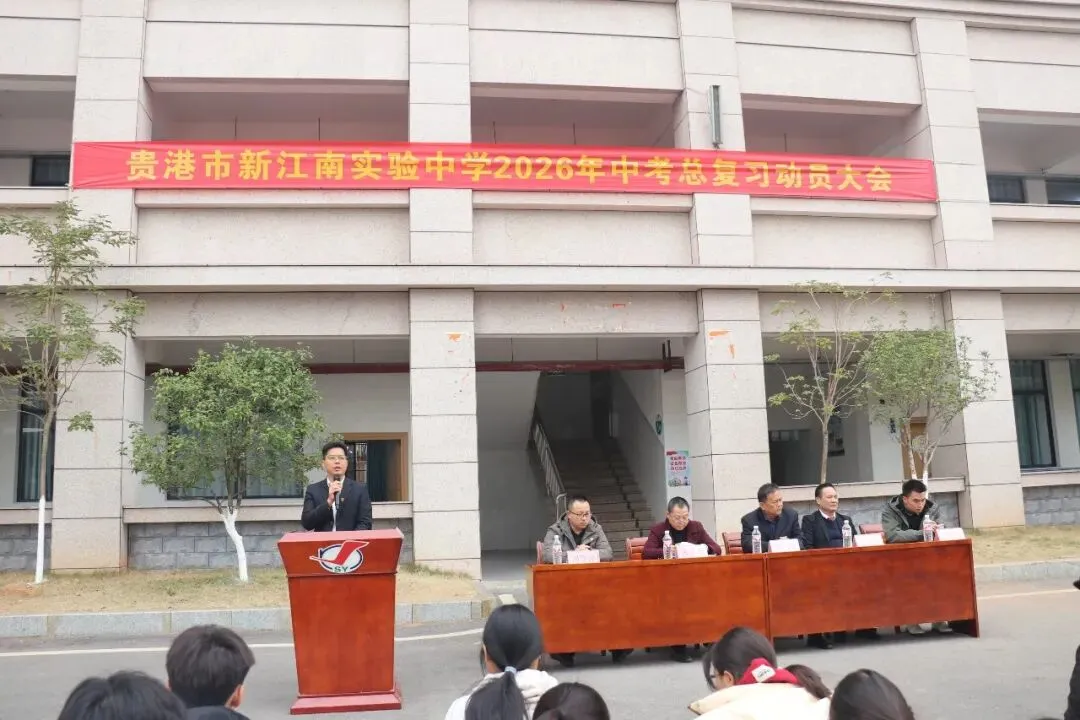 同心逐梦启新程,冲刺中考铸辉煌——2026年中考总复习系列活动 第5张