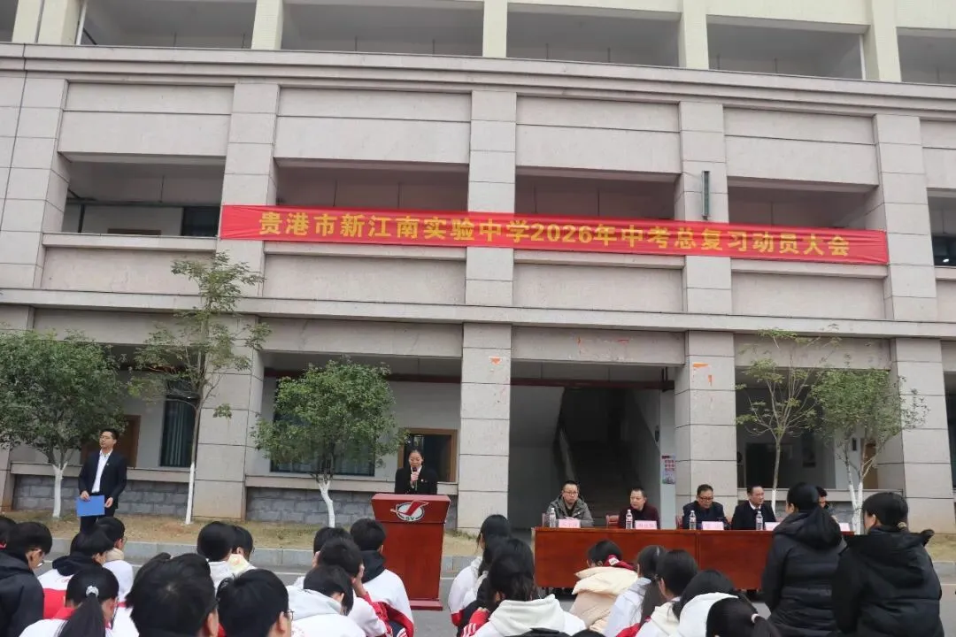 同心逐梦启新程,冲刺中考铸辉煌——2026年中考总复习系列活动 第6张