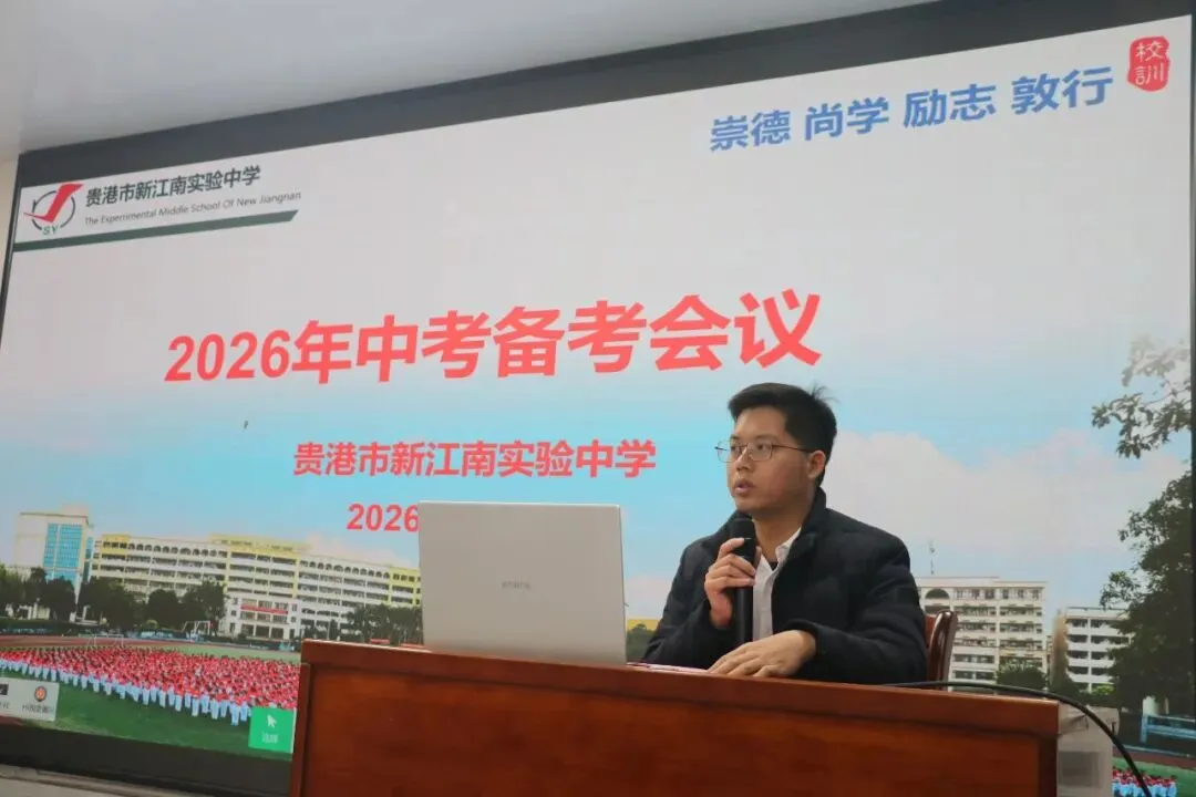 同心逐梦启新程,冲刺中考铸辉煌——2026年中考总复习系列活动 第10张