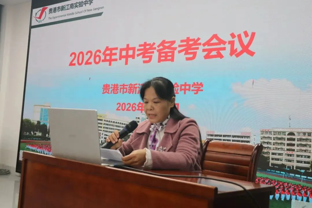 同心逐梦启新程,冲刺中考铸辉煌——2026年中考总复习系列活动 第13张