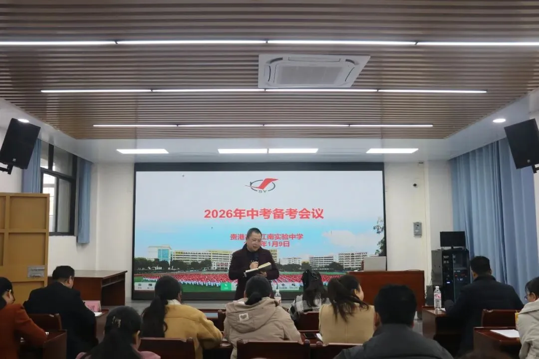 同心逐梦启新程,冲刺中考铸辉煌——2026年中考总复习系列活动 第17张