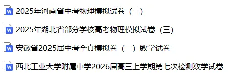 【中考真题】2025海南省中考物理真题试卷、2023-2025近三年合集、2016-2025近十年合集(可下载打印) 第5张