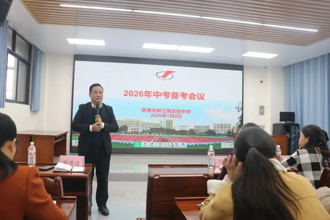 同心逐梦启新程,冲刺中考铸辉煌——2026年中考总复习系列活动 第18张