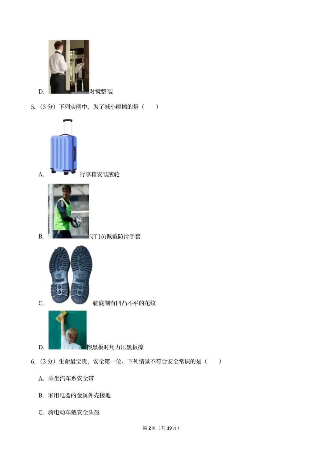 【中考真题】2025海南省中考物理真题试卷、2023-2025近三年合集、2016-2025近十年合集(可下载打印) 第7张