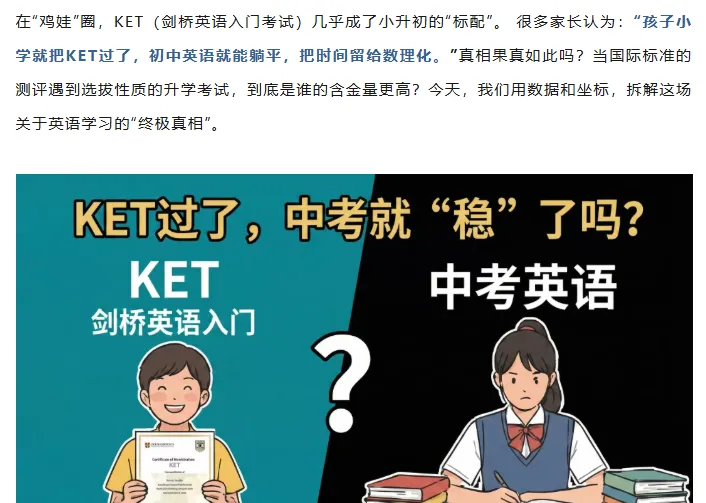 KET过了,中考就"稳"了吗? 第1张 KET过了,中考就"稳"了吗? 第1张
