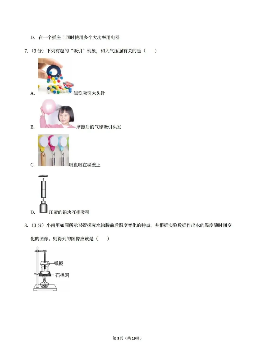 【中考真题】2025海南省中考物理真题试卷、2023-2025近三年合集、2016-2025近十年合集(可下载打印) 第8张